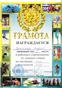 Участие в районных соревнованиях Участие в районных соревнованиях